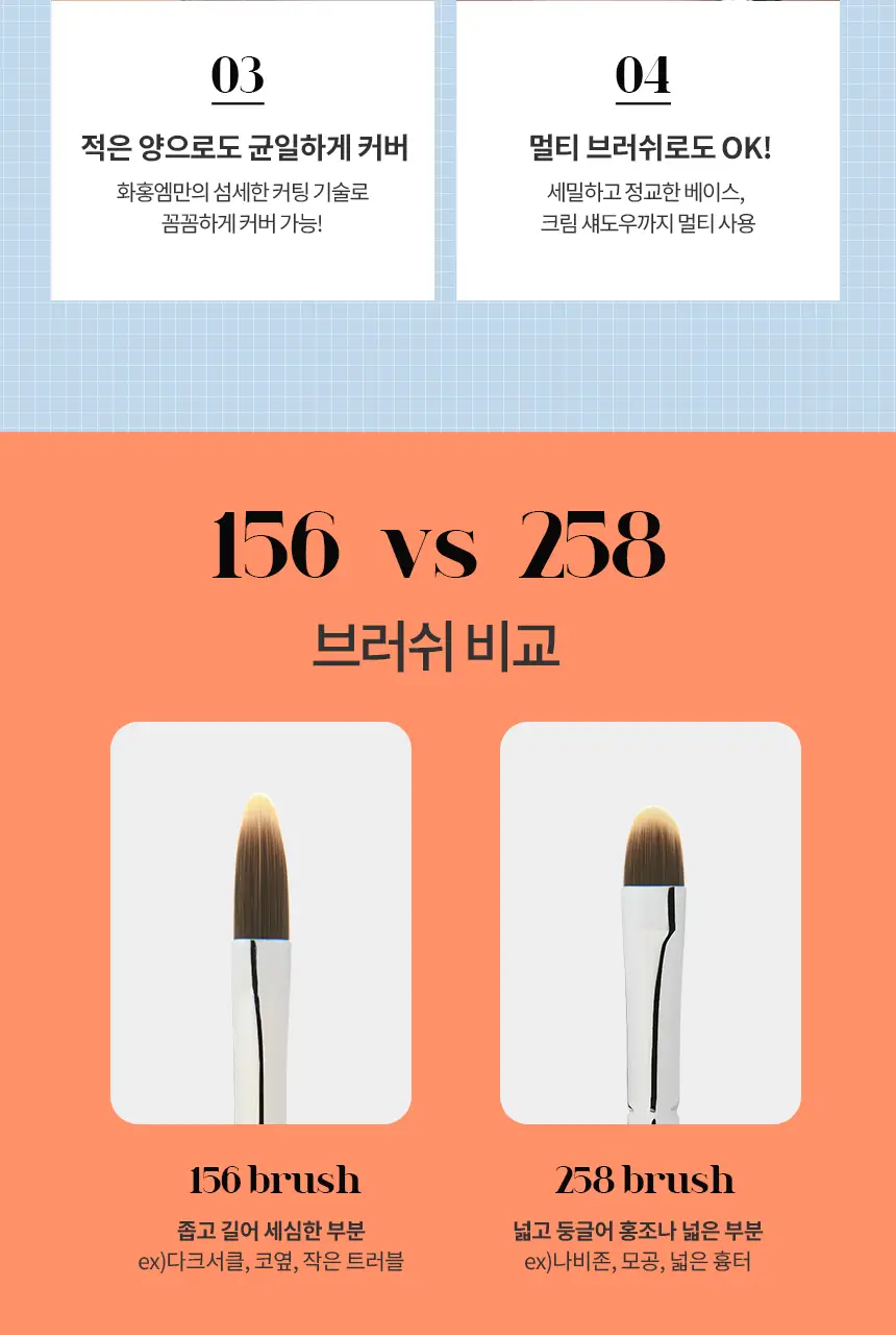 [유튜버 추천템] 화홍엠 컨실러 브러쉬 2종 택1 상세페이지 9